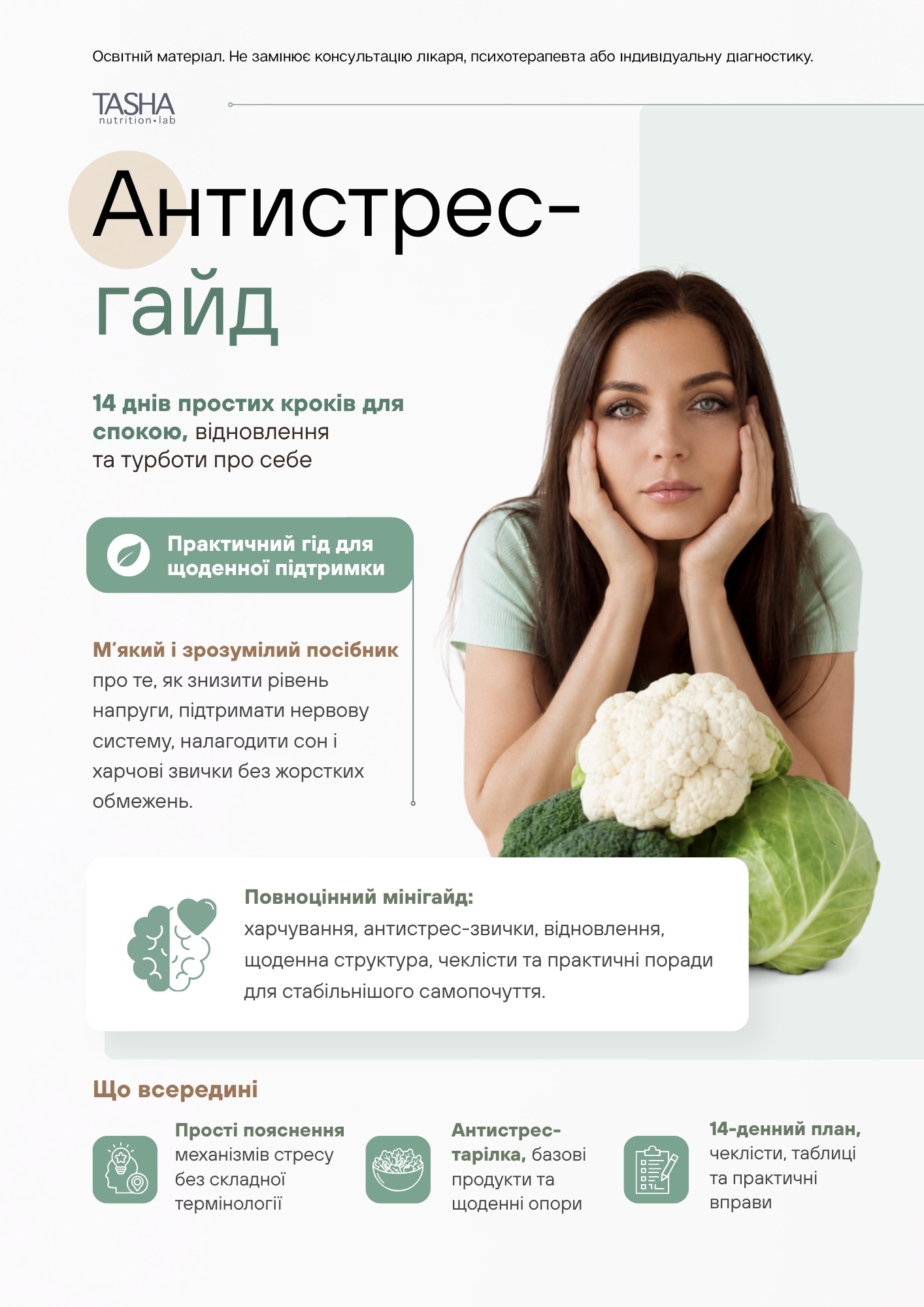 Обкладинка антистрес-гайду